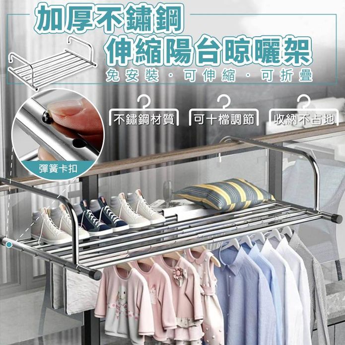 加厚不鏽鋼伸縮陽臺晾曬架 可多檔調節
