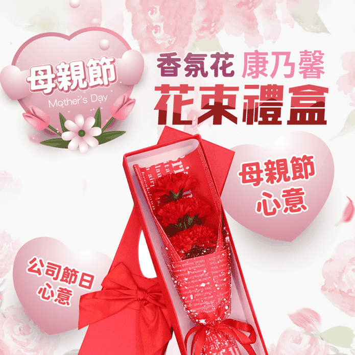 母親節康乃馨香氛花束 禮盒 母親節禮物 香氛花