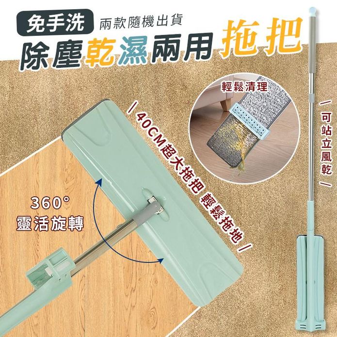 直立式懶人免手洗乾濕兩用平板拖把(1拖1布) 360°旋轉 隨機出貨