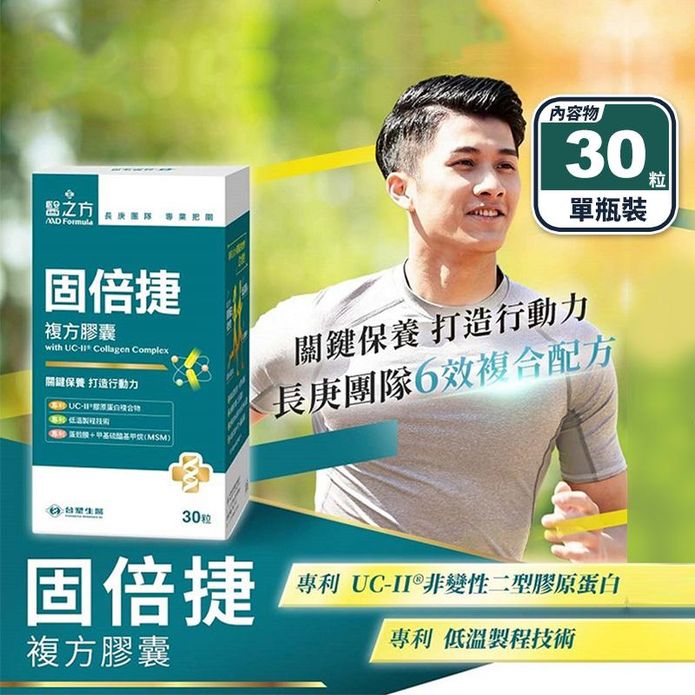 【臺塑生醫】固倍捷複方膠囊(30粒/瓶) 滋潤關節 UC2非變性二型膠原蛋白