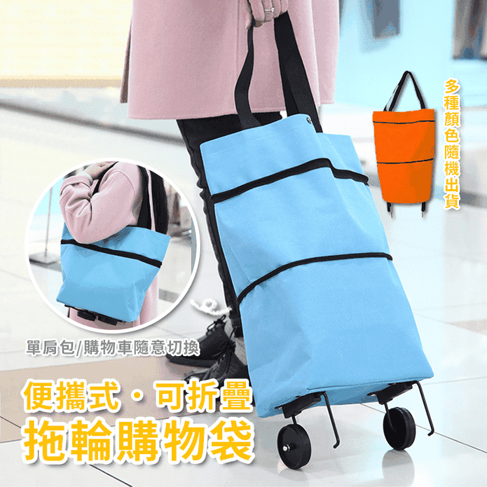 便攜可折疊拖輪購物推車(折疊拉桿)
