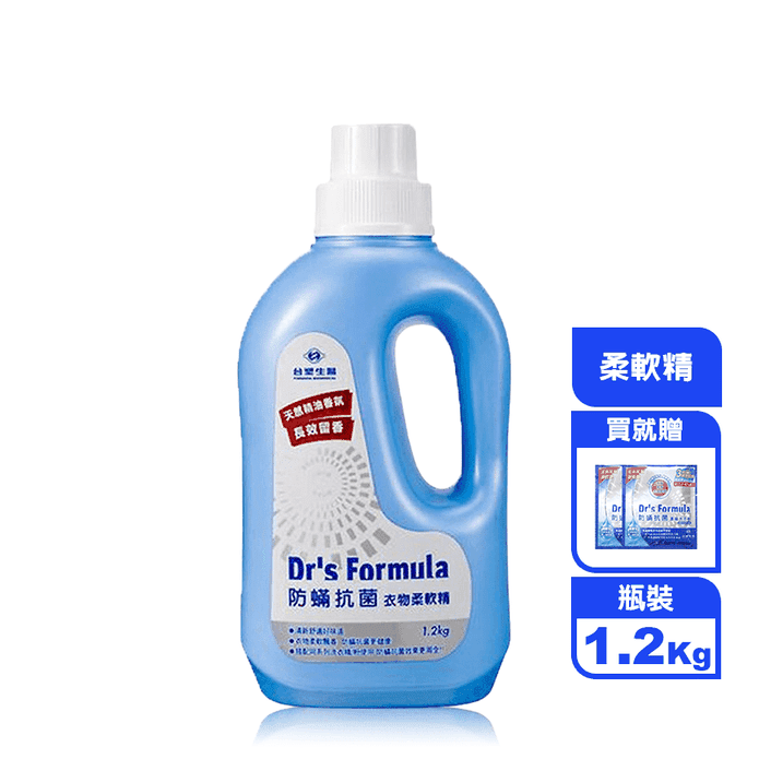 【Drs Formula】臺塑生醫防蹣抗菌衣物柔軟精1.2kg+送粉2小包