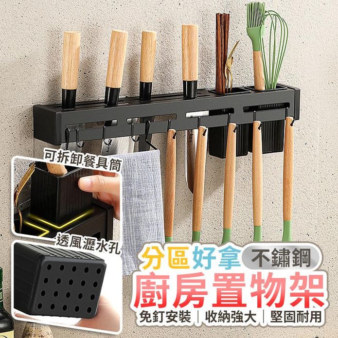 分割槽好拿不鏽鋼廚房置物架