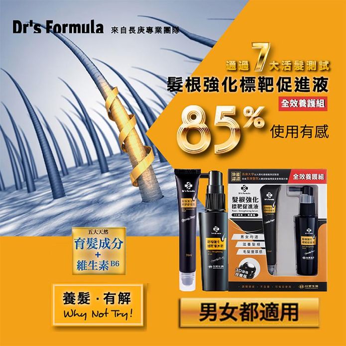 【臺塑生醫】髮根強化標靶(全效養護組) 促進液50ml+滾珠瓶20ml