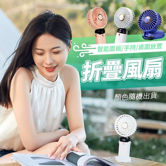智慧數顯折疊桌面手持風扇