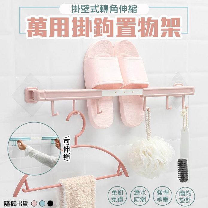 多用途伸縮毛巾置物掛勾架