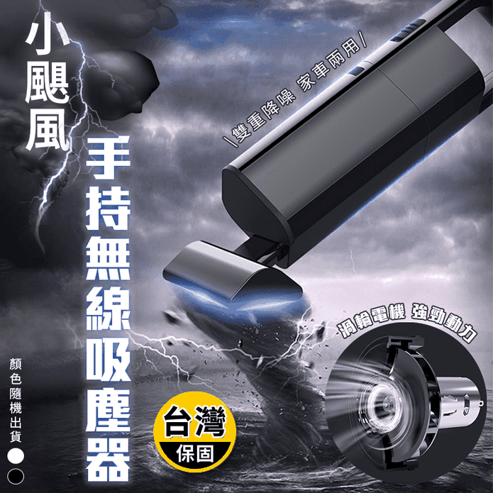 暴風吸力無線手持吸塵器 乾濕兩用 120W大功率 車用手持