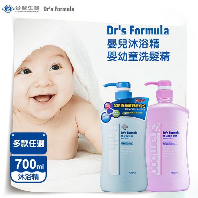 【臺塑生醫】嬰兒胺基酸親膚沐浴精700ml 嬰兒洗髮精700ml 寶寶洗沐