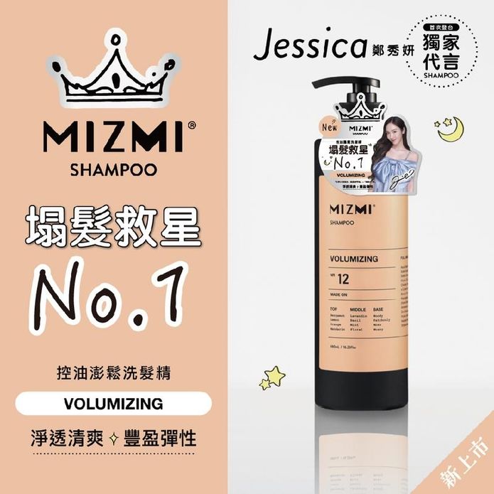 【MIZMI】控油蓬鬆／頭皮調理／水光亮澤洗髮精480ml