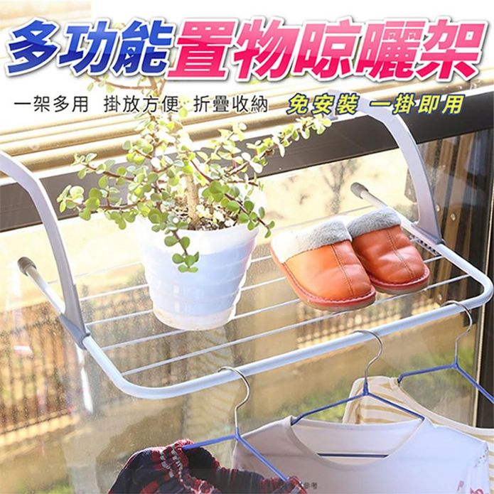 多功能折疊置物晾曬架