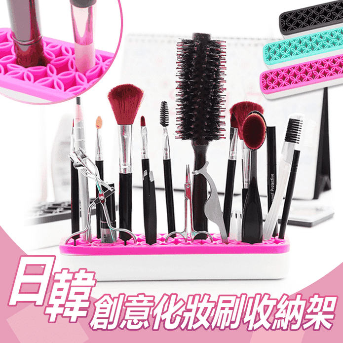 可拆卸化妝刷晾曬收納架
