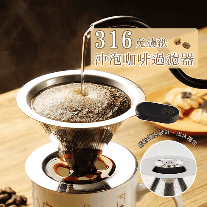 免濾紙316不鏽鋼雙層濾杯 泡咖啡 泡茶濾杯 免耗材 濾網 過濾