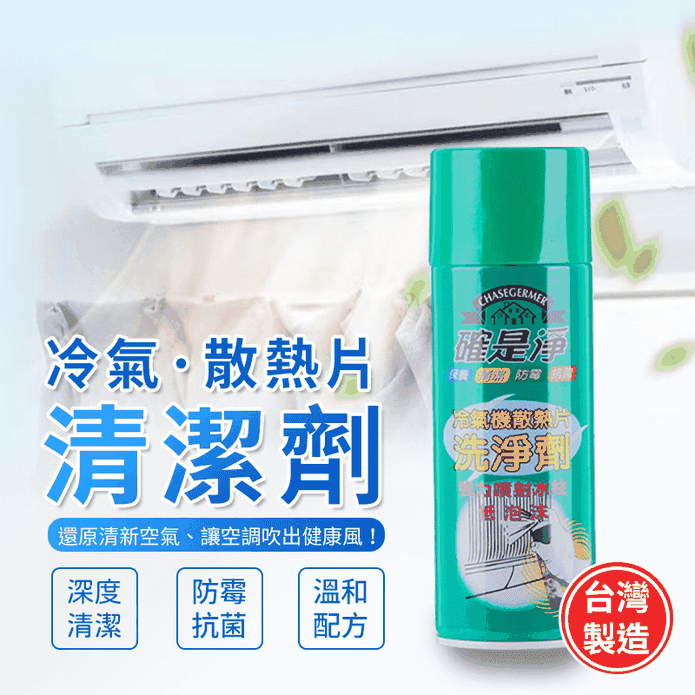 冷氣機散熱片清潔劑 洗淨劑 450ml