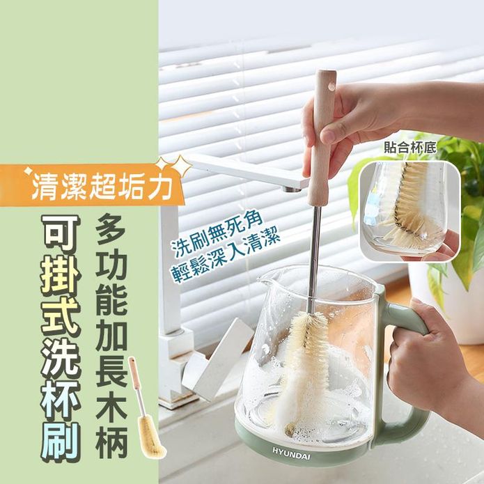 多功能加長木柄可掛式L型洗杯刷 零死角清潔