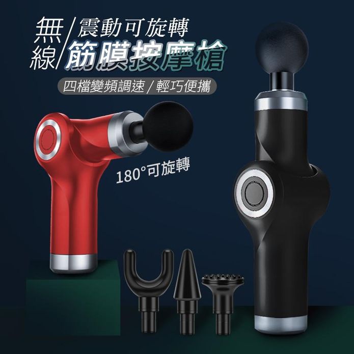 無線震動可旋轉筋膜按摩槍