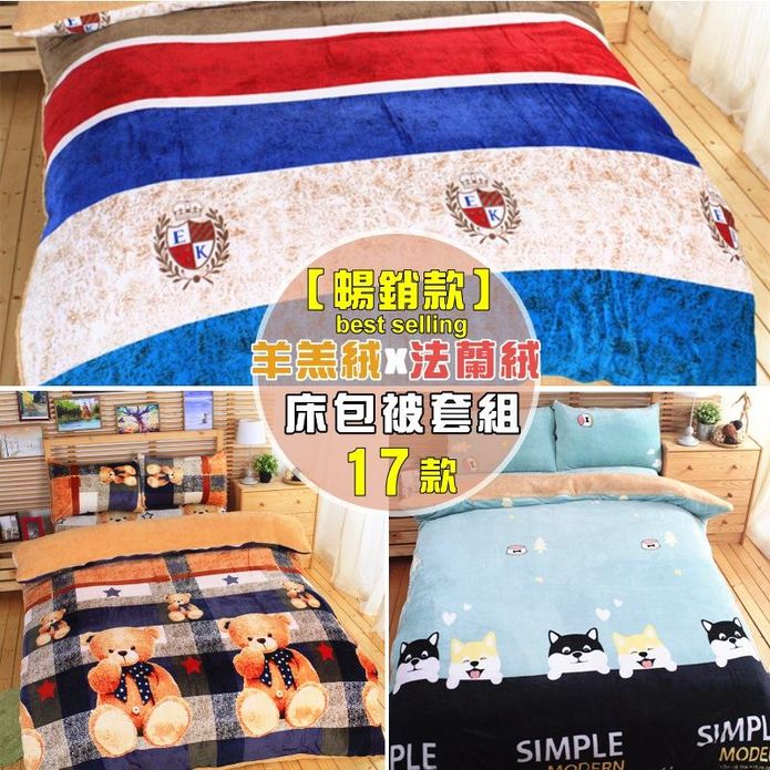 【優眠工房】暖感雙面羊羔絨法蘭絨床包組 兩用被床包組 法蘭絨毯 法蘭絨被 冬被