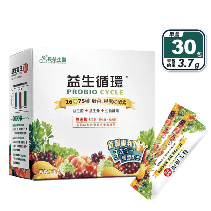 【長榮生醫】益生迴圈蔬暢配方益生菌(30包/盒) 101種蔬果酵素 孕婦小孩適用