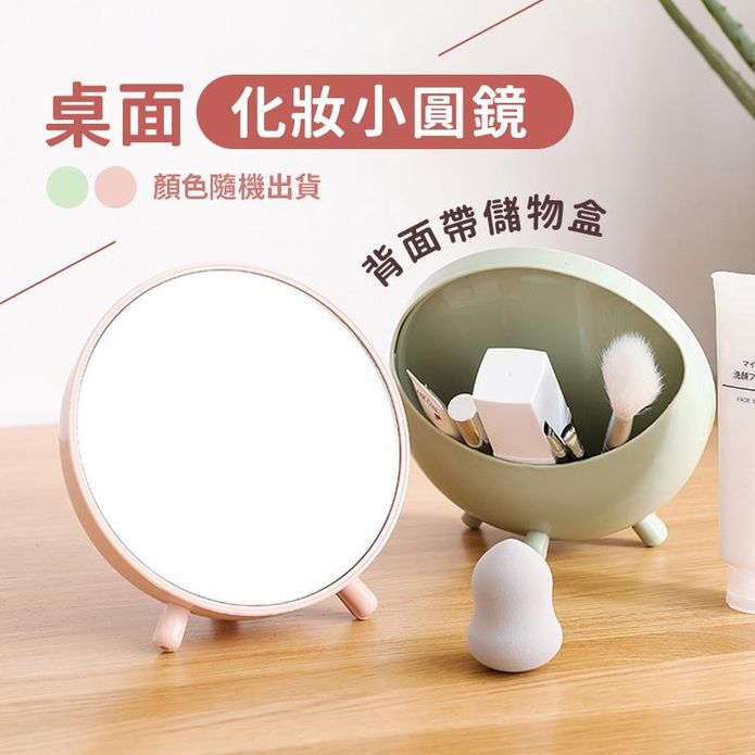 簡約桌面儲物收納化妝鏡