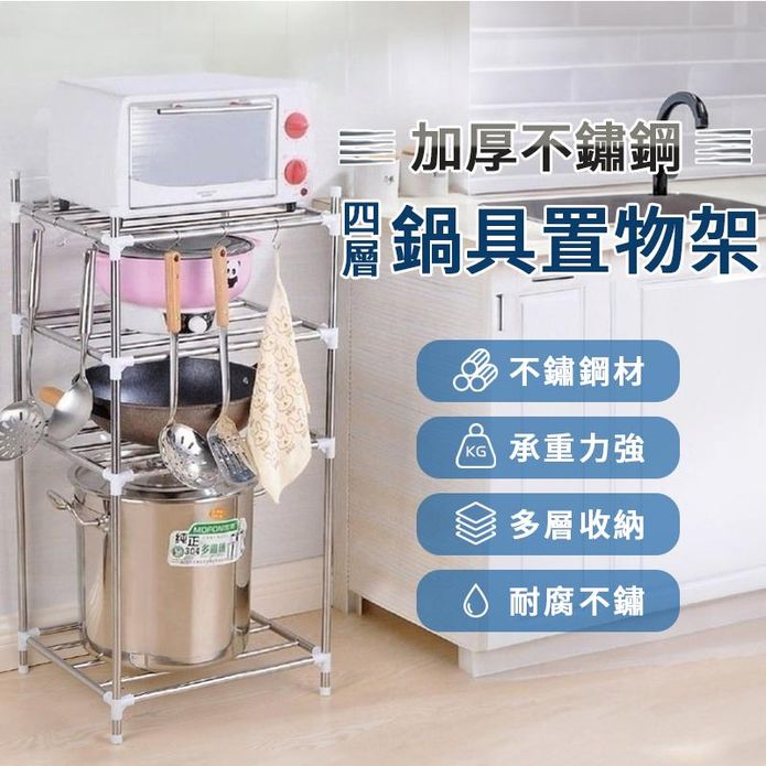 加厚不鏽鋼四層落地鍋架置物架