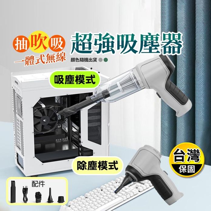 無線抽吹吸一體式超強吸塵器 手持吸塵器 車用 家用 贈多種配件