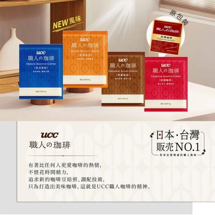 【UCC】職人珈琲濾掛咖啡 60包/箱 典藏風味/法式深焙/炭燒咖啡/柔和果香