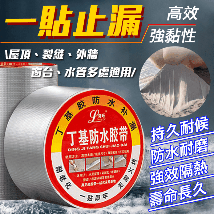 加大加寬防水止漏膠帶/防水膠帶