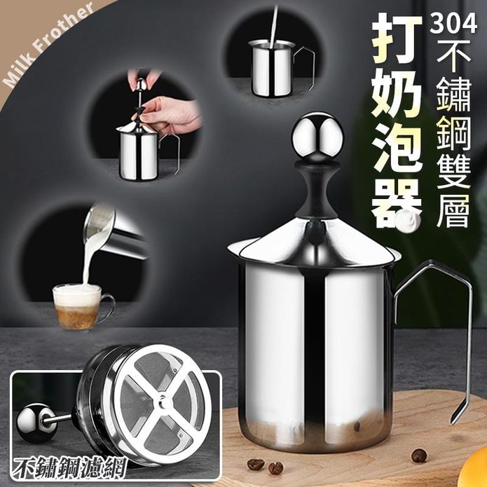 304不鏽鋼雙層濾網咖啡打奶泡杯