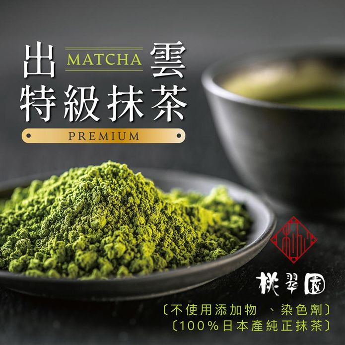 【桃翠園】日本原裝進口 出雲無糖抹茶粉 100g/包