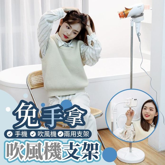 直立式落地懶人免手拿吹風機支架
