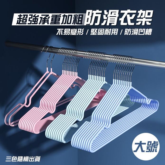 加長加粗實心塑膠晾曬衣架