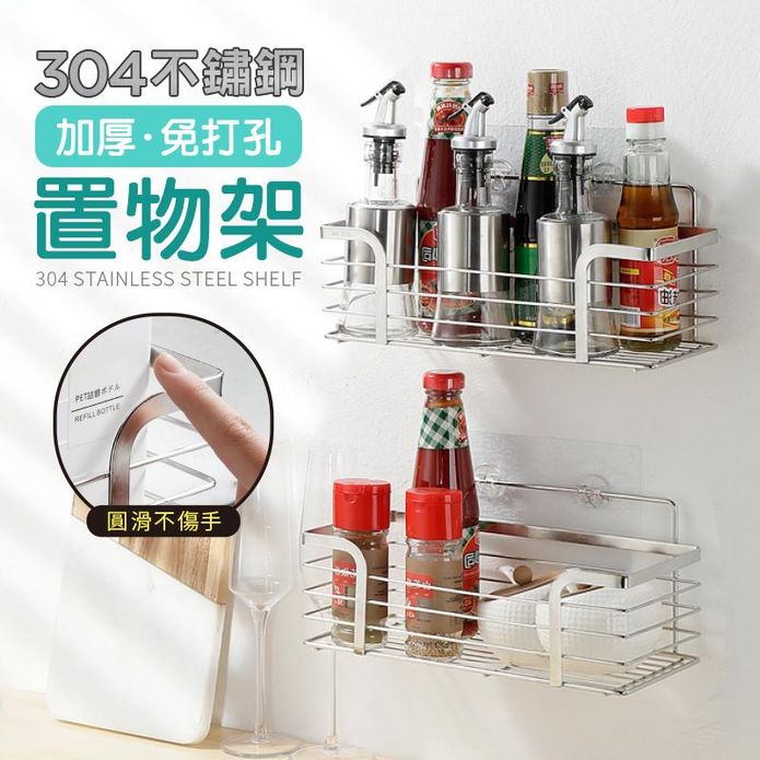 加厚304不鏽鋼免打孔置物架