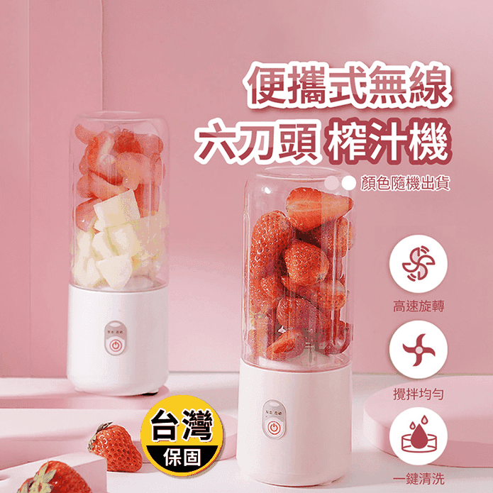 便攜式無線六刀頭榨汁機500ml
