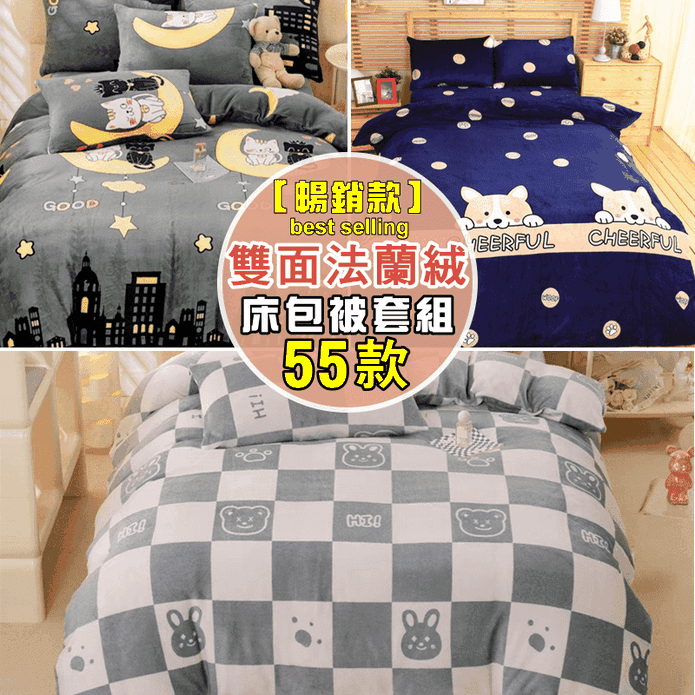 【優眠工房】暖感雙面法蘭絨床包組 兩用被床包組 法蘭絨毯 法蘭絨被 冬被