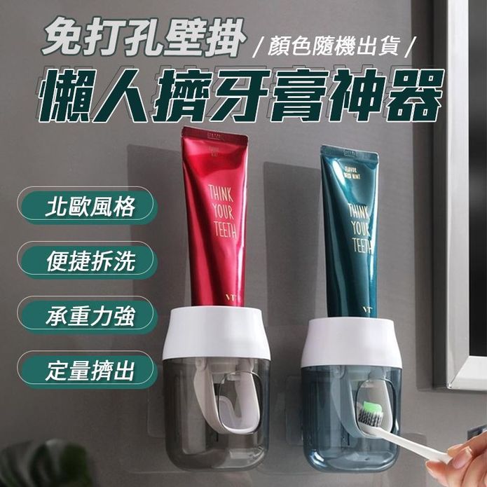 免打孔壁掛懶人擠牙膏神器