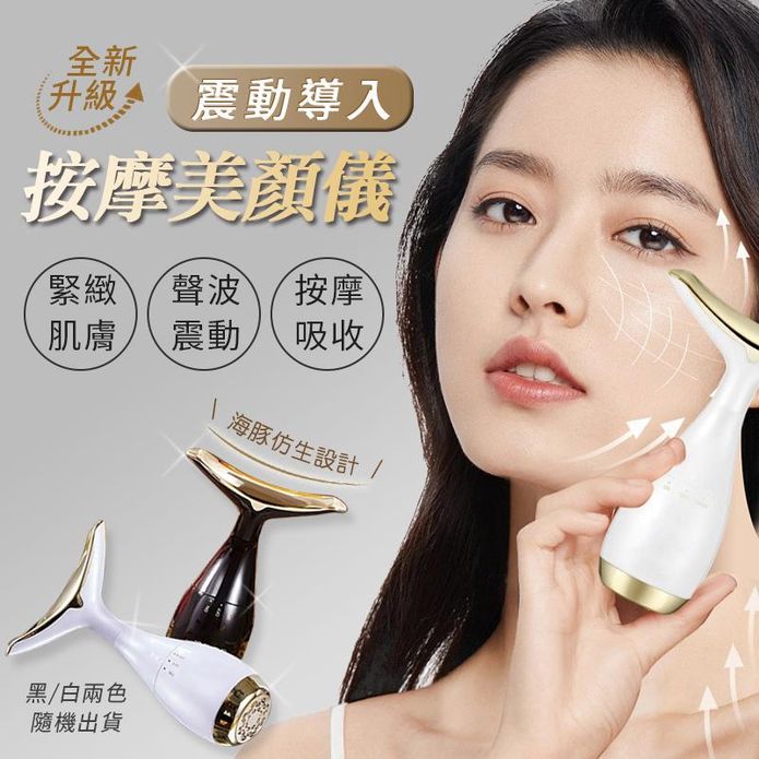 SPA級震動匯入按摩美顏儀