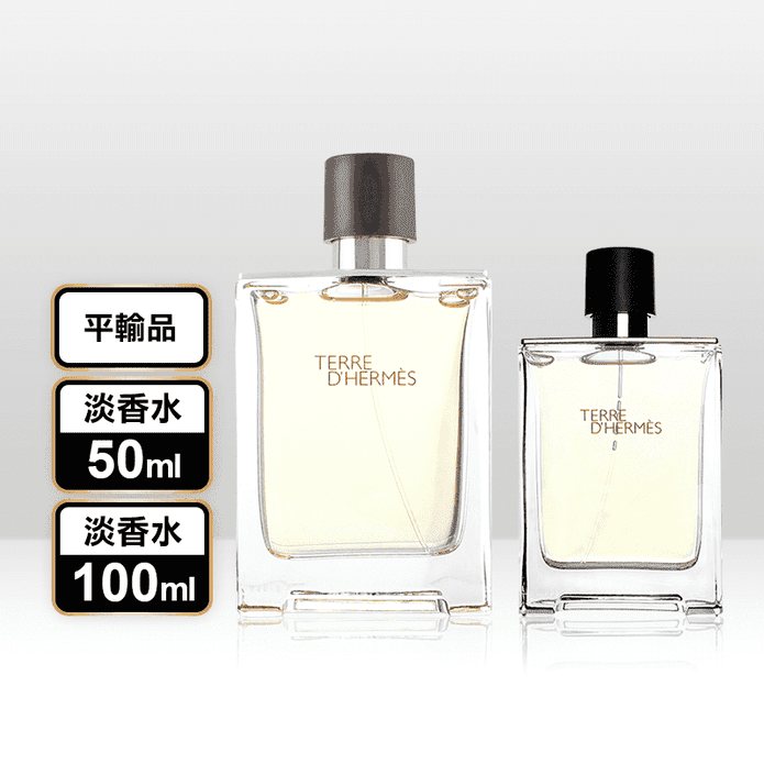 TERRE D'HERMÈS 50ml 男性用香水 HERMES エルメス テールドゥエルメス オードトワレ 50ml EDT