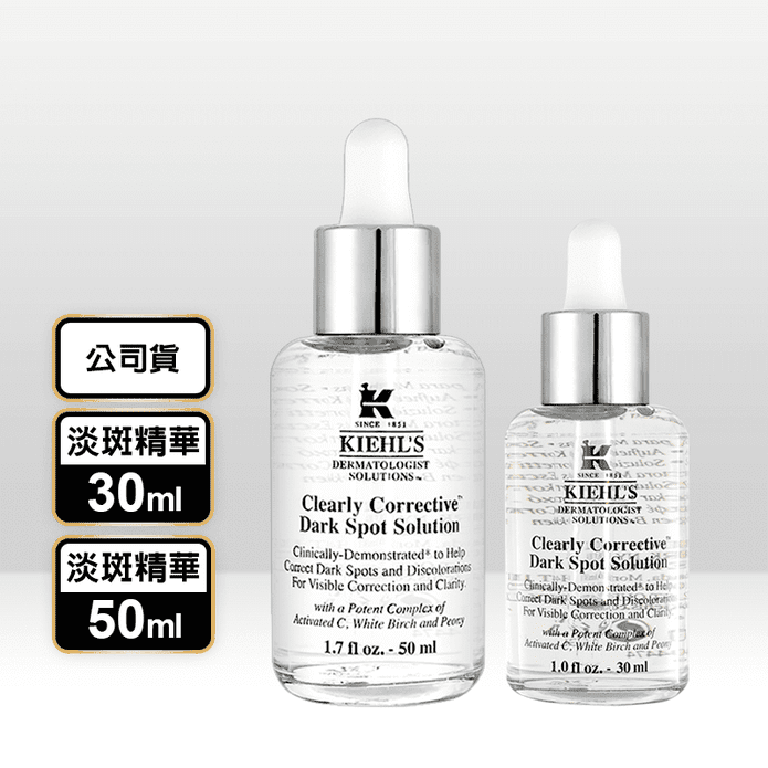 【KIEHLS契爾氏】鐳射極淨白淡斑精華30ml/50ml
