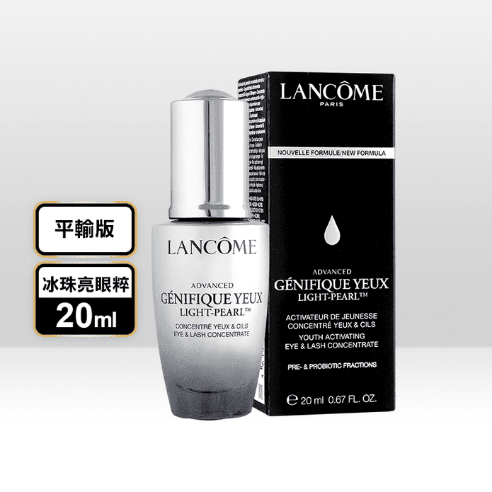 【LANCOME蘭蔻】超未來肌因冰珠亮眼粹20ml