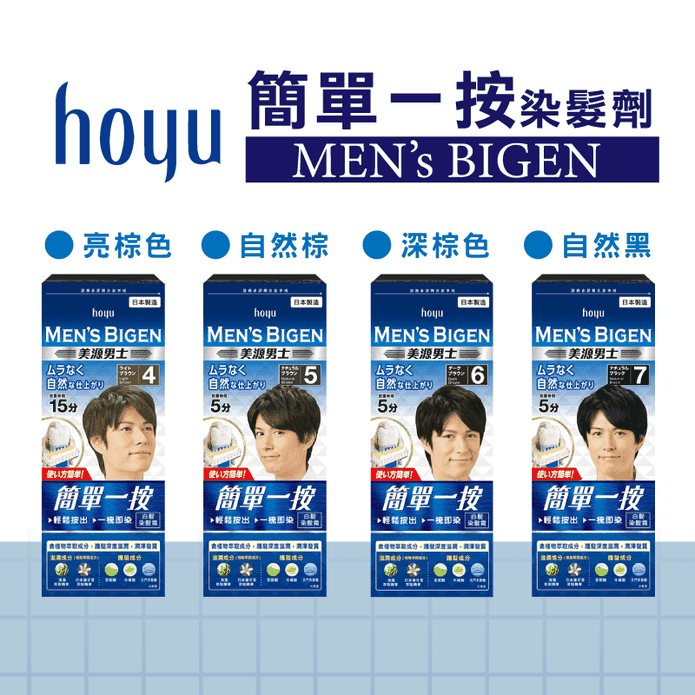 【Mens Bigen 美源男士】日本簡單一按染髮霜 白髮專用染髮劑
