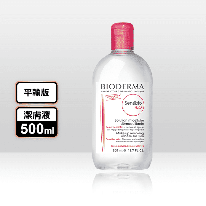 【BIODERMA 貝膚黛瑪】高效潔膚液500ml 小紅水 舒敏 卸妝水
