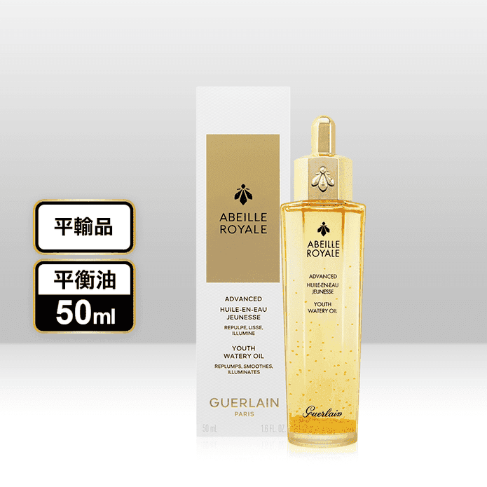 【GUERLAIN嬌蘭】皇家蜂王乳平衡油3G(50ml)