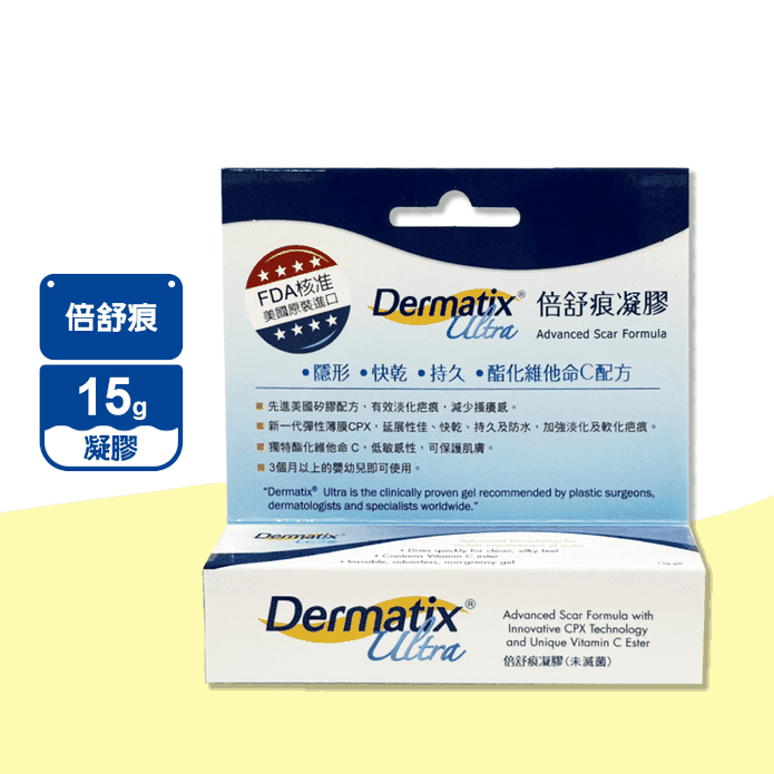 【倍舒痕】DERMATIX ULTRA 倍舒痕凝膠15g 淡疤 去疤 除疤