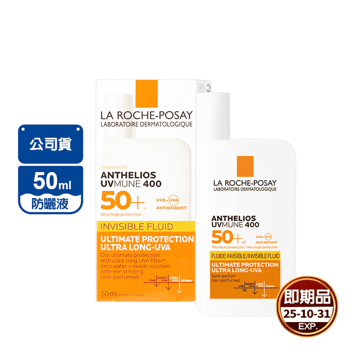 (即期品)【理膚寶水】安得利清爽極效夏卡防曬液50ml