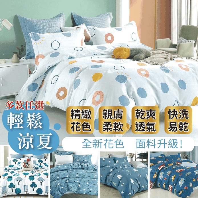 柔絲絨抑菌印花涼被床包組 臺灣製造 單人/雙人/加大 涼感被 四季被 夏季床包
