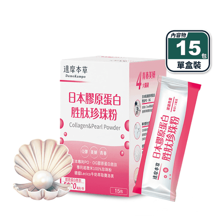 【達摩本草】日本水解膠原蛋白胜肽珍珠粉(15包/盒) 每包含5000mg膠原蛋白