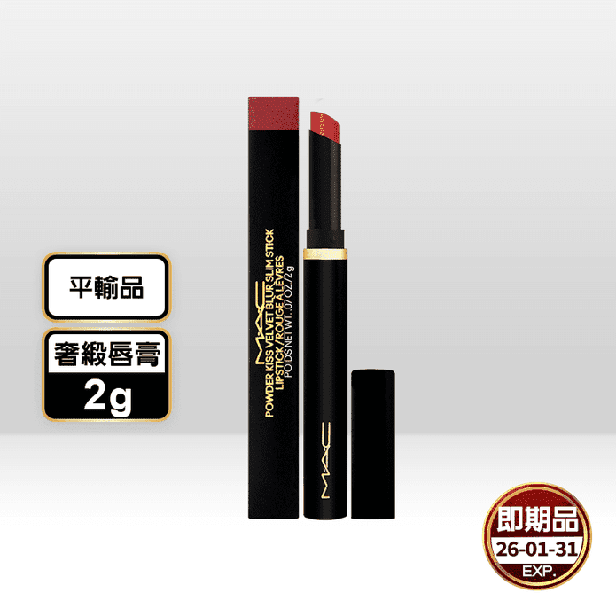(即期品)【M.A.C】絲柔粉霧奢緞唇膏(2g) #889