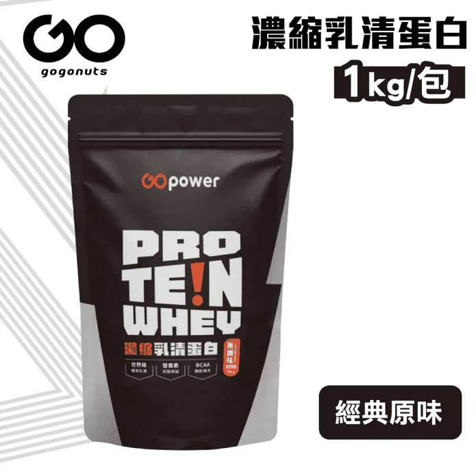 【果果堅果】濃縮乳清蛋白飲-經典原味1KG 高蛋白 運動補給