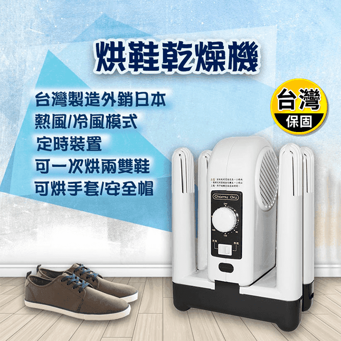 順風牌 烘乾 / 烘鞋機 FWMF-517 / FWMF517