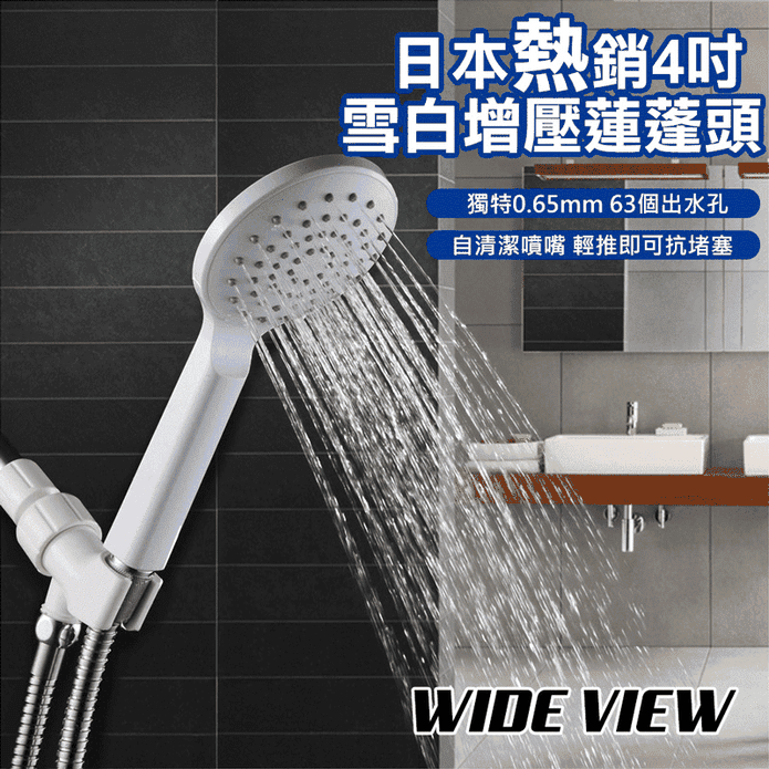 【WIDE VIEW】日本熱銷4吋雪白增壓蓮蓬頭(DCH1010)