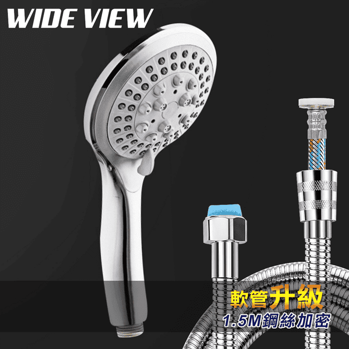 【WIDE VIEW】大面積五檔蓮蓬頭(BS-SH05)
